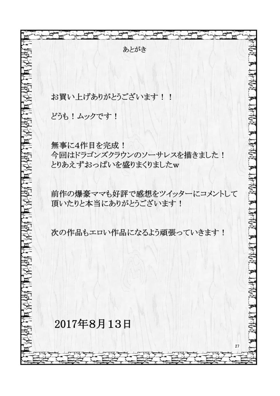 [Kazama Dojo (Mucc)] Miwaku no Mahoutsukai | Il Nuovo Discepolo (Dragon's Crown) [Italian] [Decensored] [Digital] - Page 26