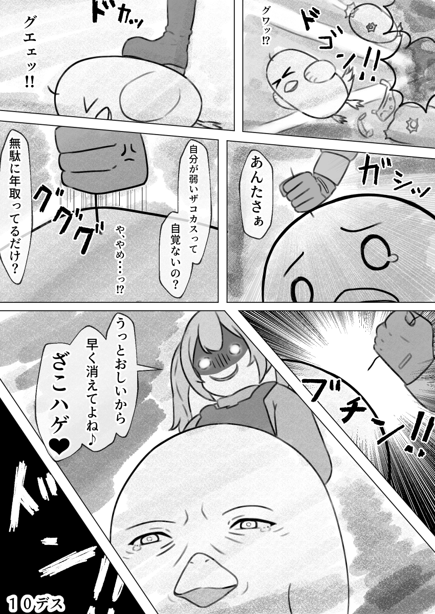 [Eruni] Duckov Tanpen Manga (Escape From Duckov) - Page 6