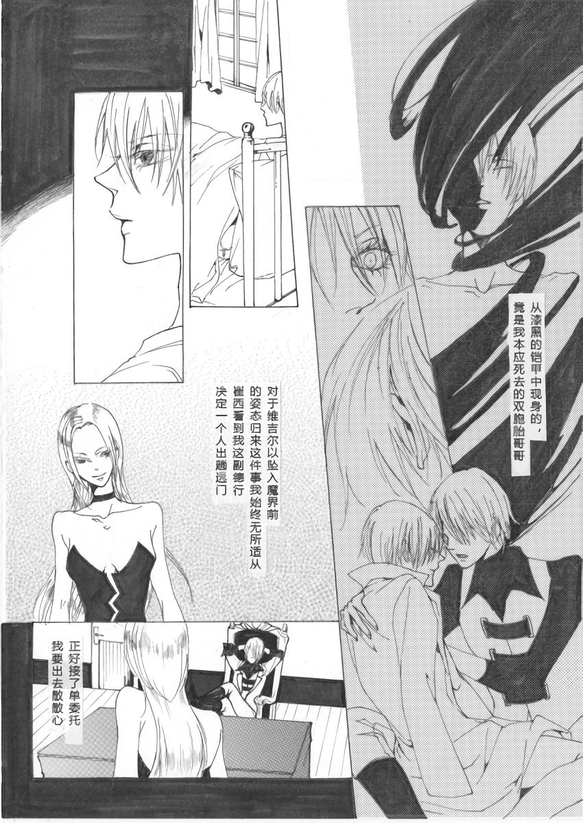 [PILZ(希乃)]My IMMORTAL [Dante x Vergil](Devil May Cry) [Chinese] - Page 5