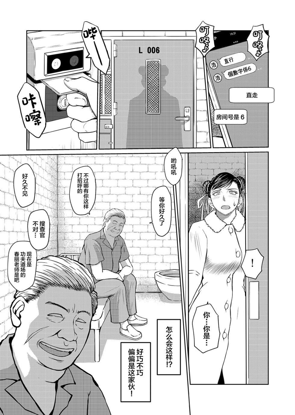 [CIRCLE OUTERWORLD (Chiba Shuusaku)] Haru no Otozure vol.2 (Street Fighter) [Chinese] - Page 15