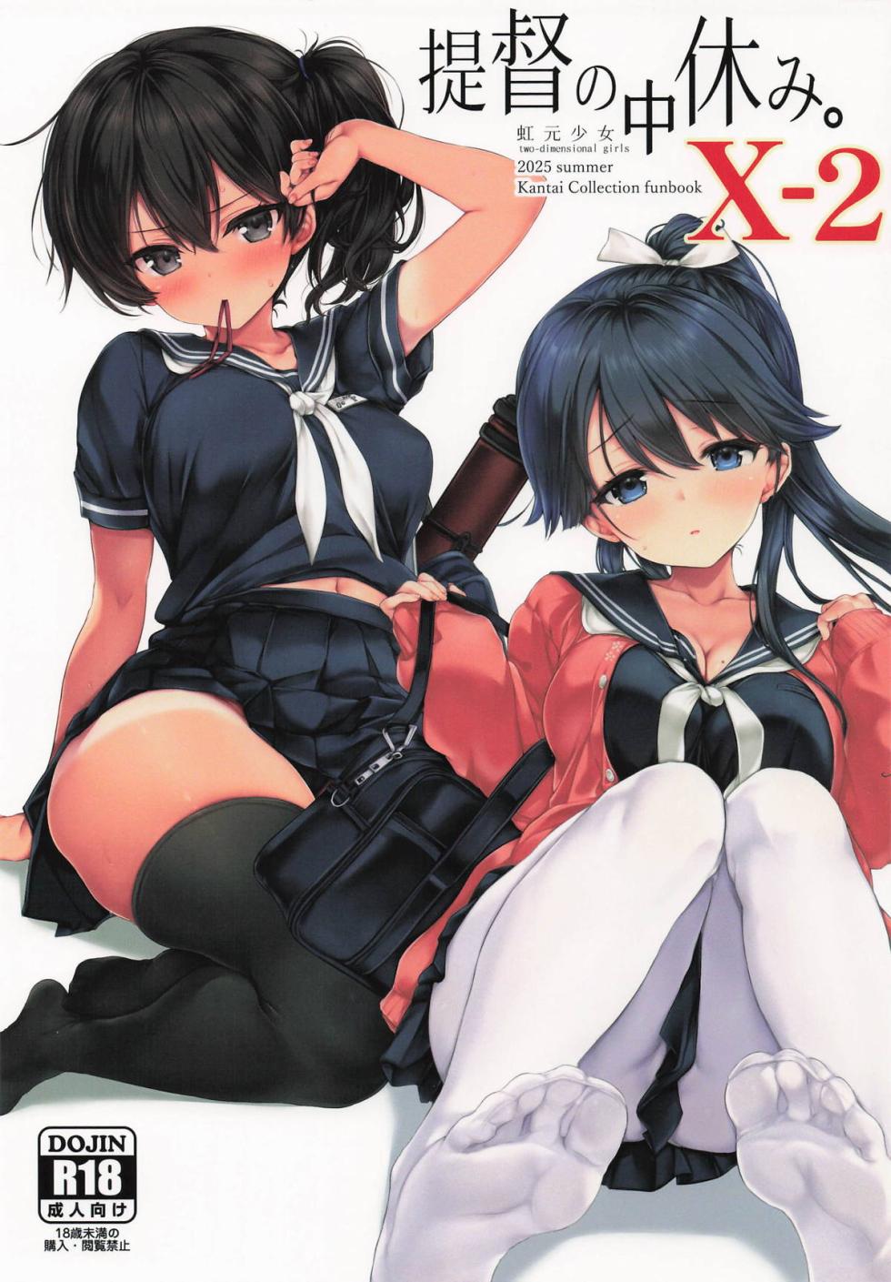 (C106) [two-dimensional girls (Mushie-san)] Teitoku no Nakayasumi. X-2 (Kantai Collection -KanColle-) - Page 1