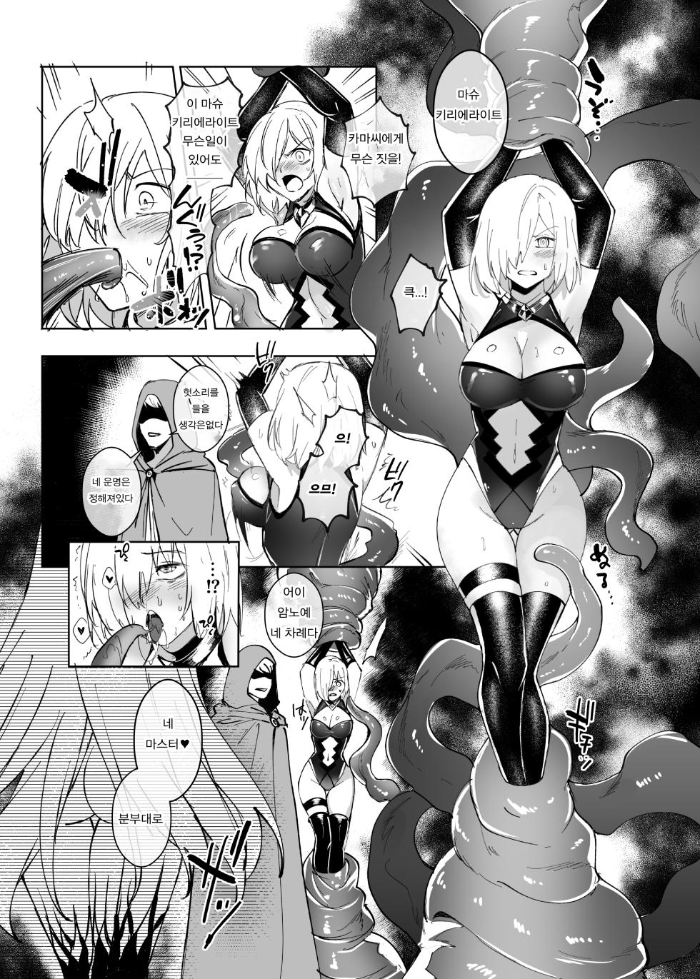 [Hyoui Lover (Hyoui Suki no Hito)] Ai no Megami, Tate to Tomo ni Otsu 〜Seihai no Chikara de Kama to Mash o Kanzen Shihai suru Hanashi〜  [Korean] [Digital] - Page 22