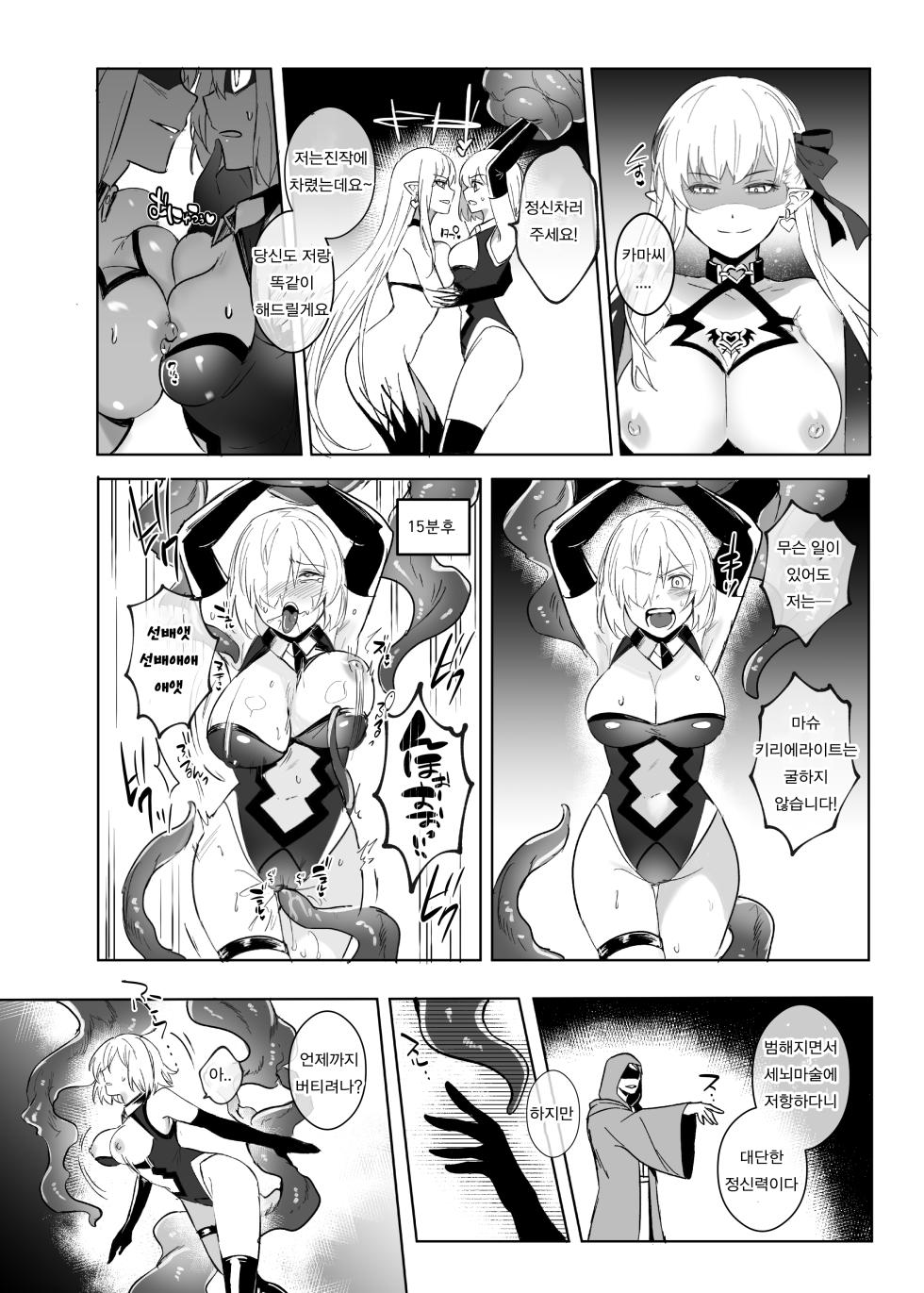 [Hyoui Lover (Hyoui Suki no Hito)] Ai no Megami, Tate to Tomo ni Otsu 〜Seihai no Chikara de Kama to Mash o Kanzen Shihai suru Hanashi〜  [Korean] [Digital] - Page 23