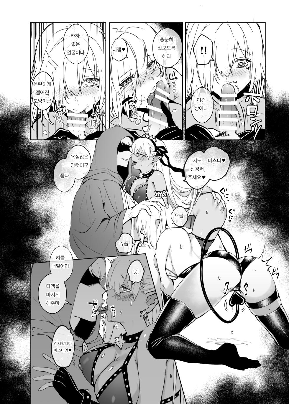 [Hyoui Lover (Hyoui Suki no Hito)] Ai no Megami, Tate to Tomo ni Otsu 〜Seihai no Chikara de Kama to Mash o Kanzen Shihai suru Hanashi〜  [Korean] [Digital] - Page 29