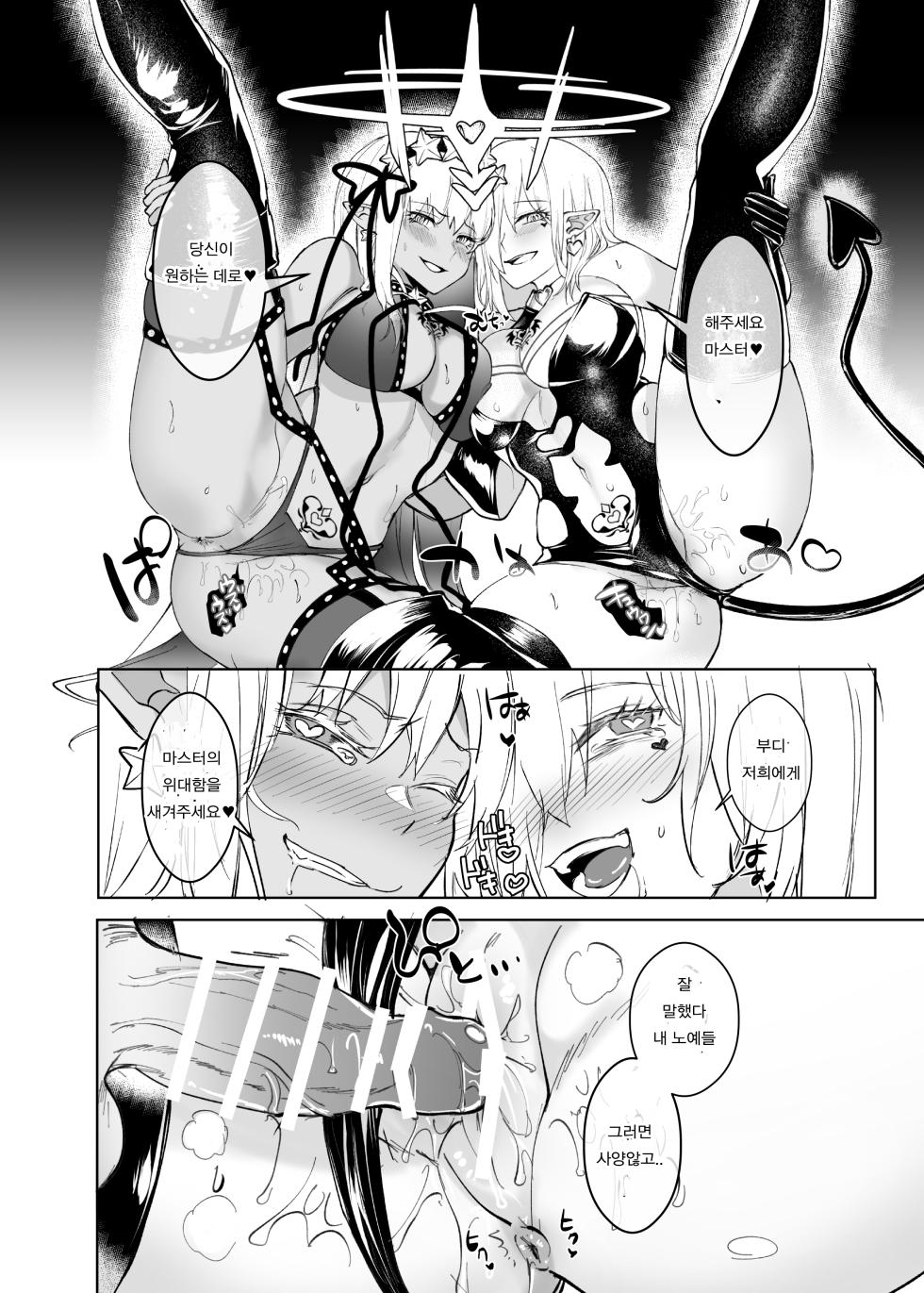 [Hyoui Lover (Hyoui Suki no Hito)] Ai no Megami, Tate to Tomo ni Otsu 〜Seihai no Chikara de Kama to Mash o Kanzen Shihai suru Hanashi〜  [Korean] [Digital] - Page 31