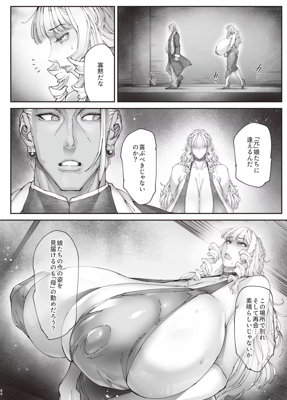 Nyuujoku no Ori ~Hitozuma Sousakan Atsuko~Gaiden - Page 3