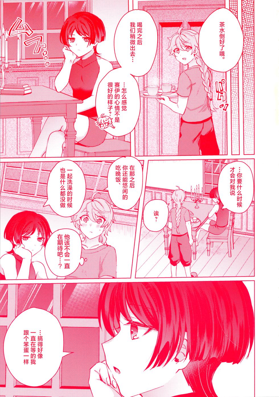 (Kami no Eichi 12) [Reparation (Syougo Kota)] Te wo Tsunaide te Koi no Soko (Genshin Impact) [Chinese] - Page 22
