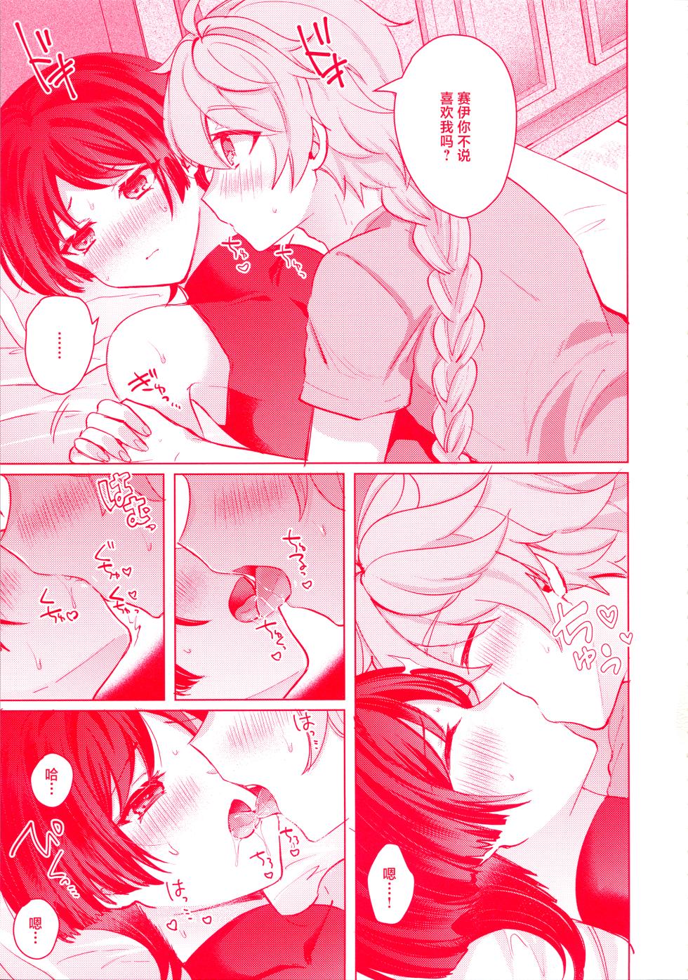 (Kami no Eichi 12) [Reparation (Syougo Kota)] Te wo Tsunaide te Koi no Soko (Genshin Impact) [Chinese] - Page 26