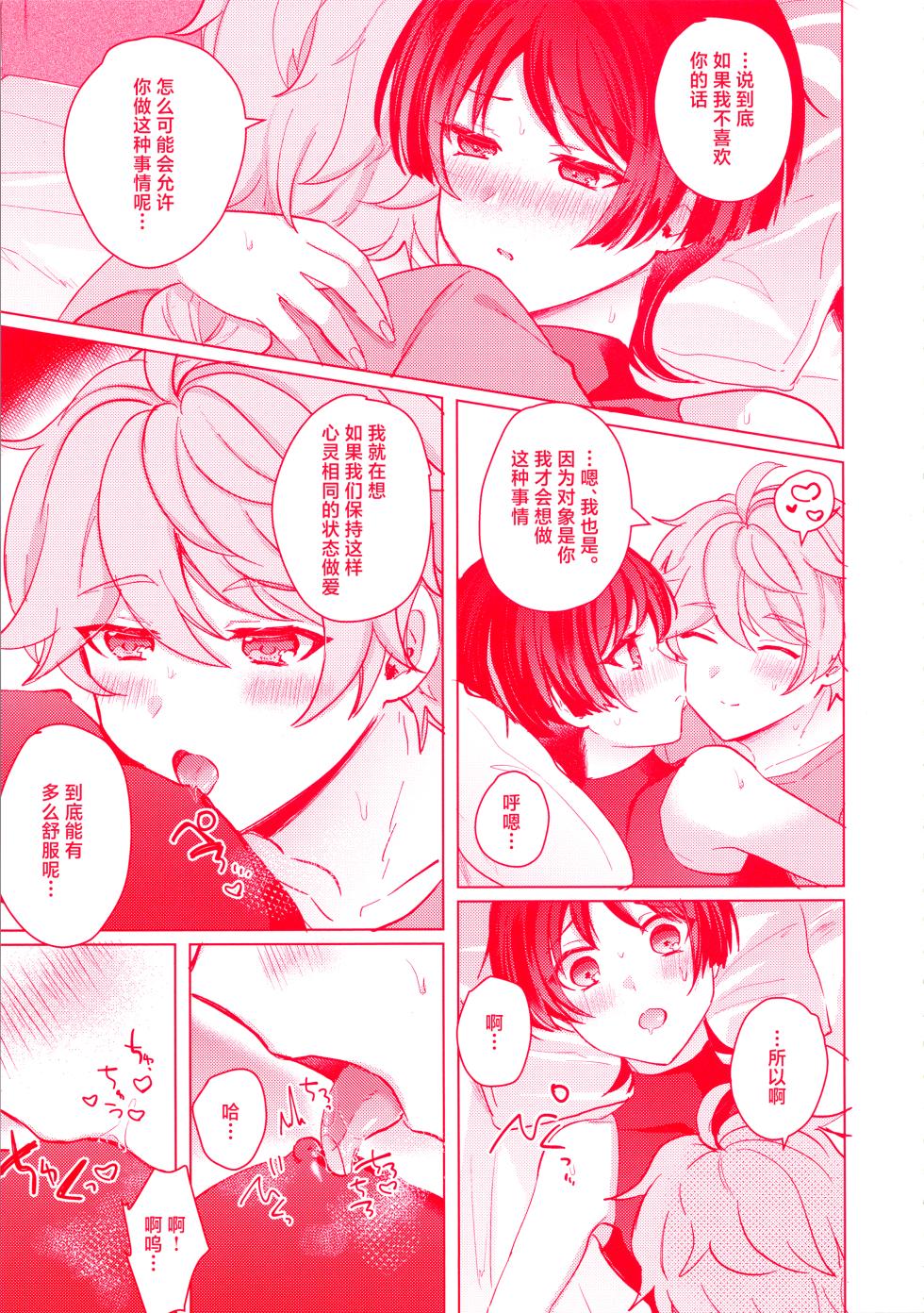 (Kami no Eichi 12) [Reparation (Syougo Kota)] Te wo Tsunaide te Koi no Soko (Genshin Impact) [Chinese] - Page 28