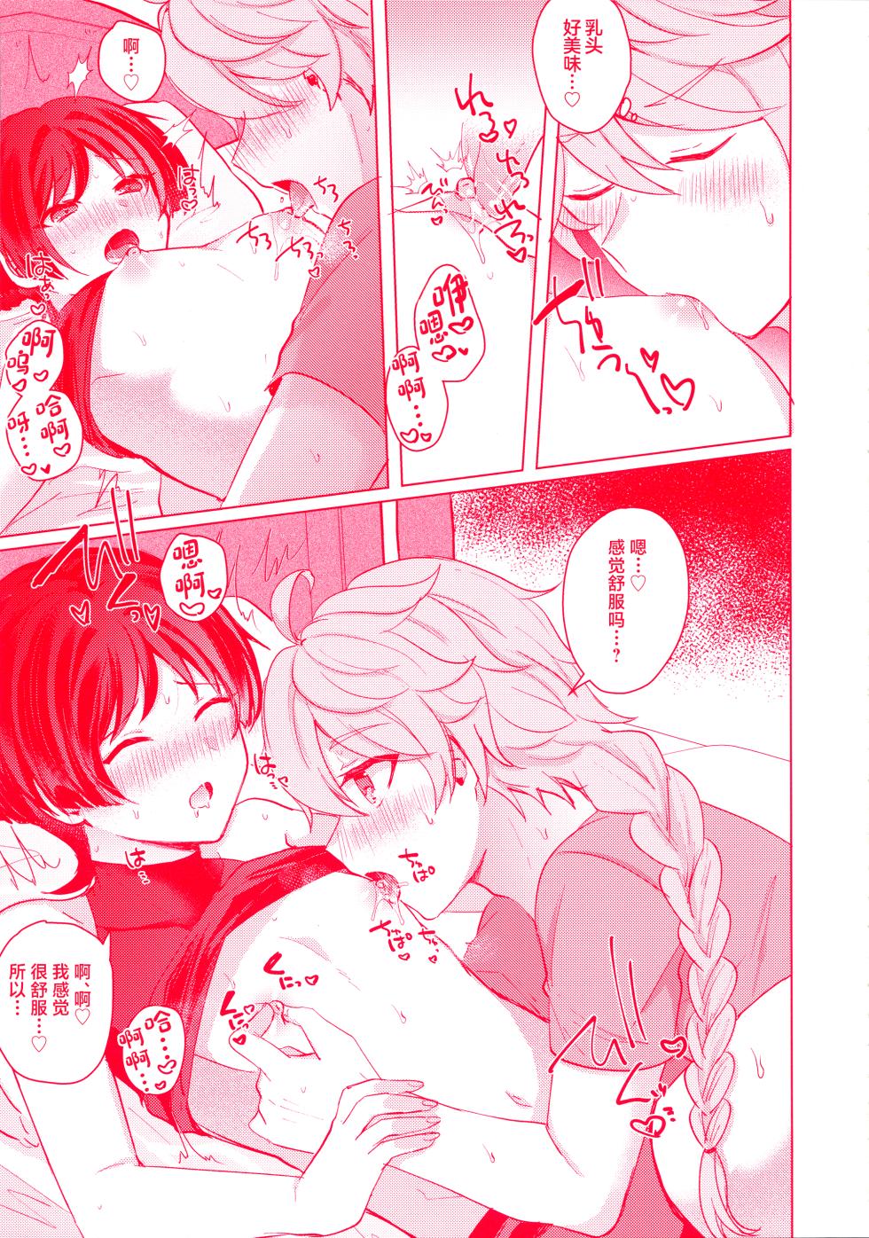 (Kami no Eichi 12) [Reparation (Syougo Kota)] Te wo Tsunaide te Koi no Soko (Genshin Impact) [Chinese] - Page 30