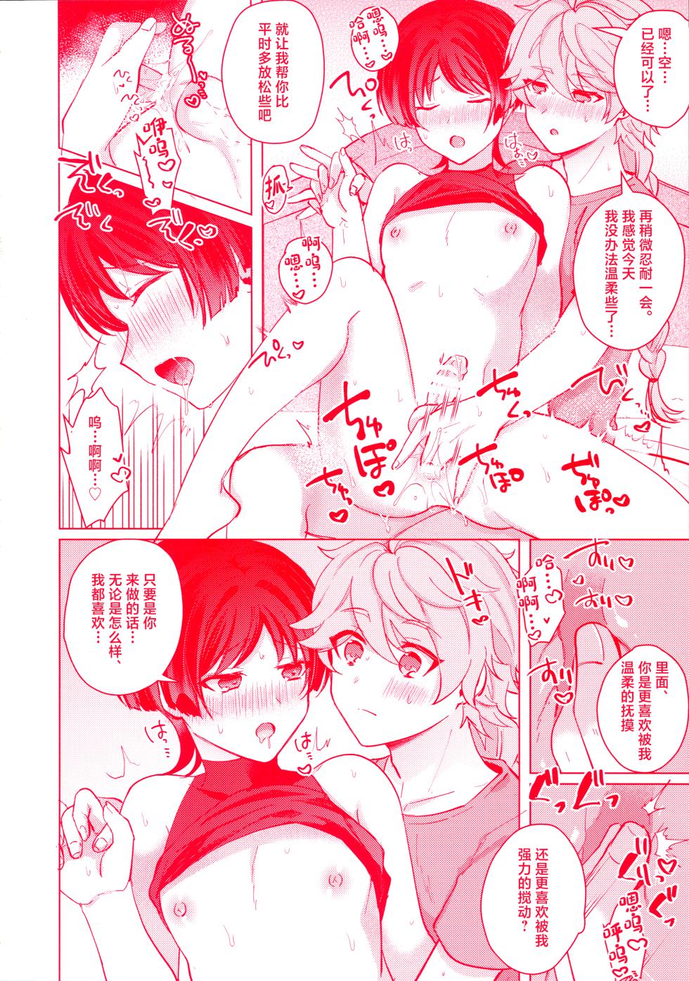 (Kami no Eichi 12) [Reparation (Syougo Kota)] Te wo Tsunaide te Koi no Soko (Genshin Impact) [Chinese] - Page 33