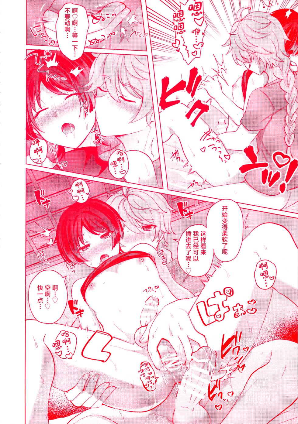 (Kami no Eichi 12) [Reparation (Syougo Kota)] Te wo Tsunaide te Koi no Soko (Genshin Impact) [Chinese] - Page 35