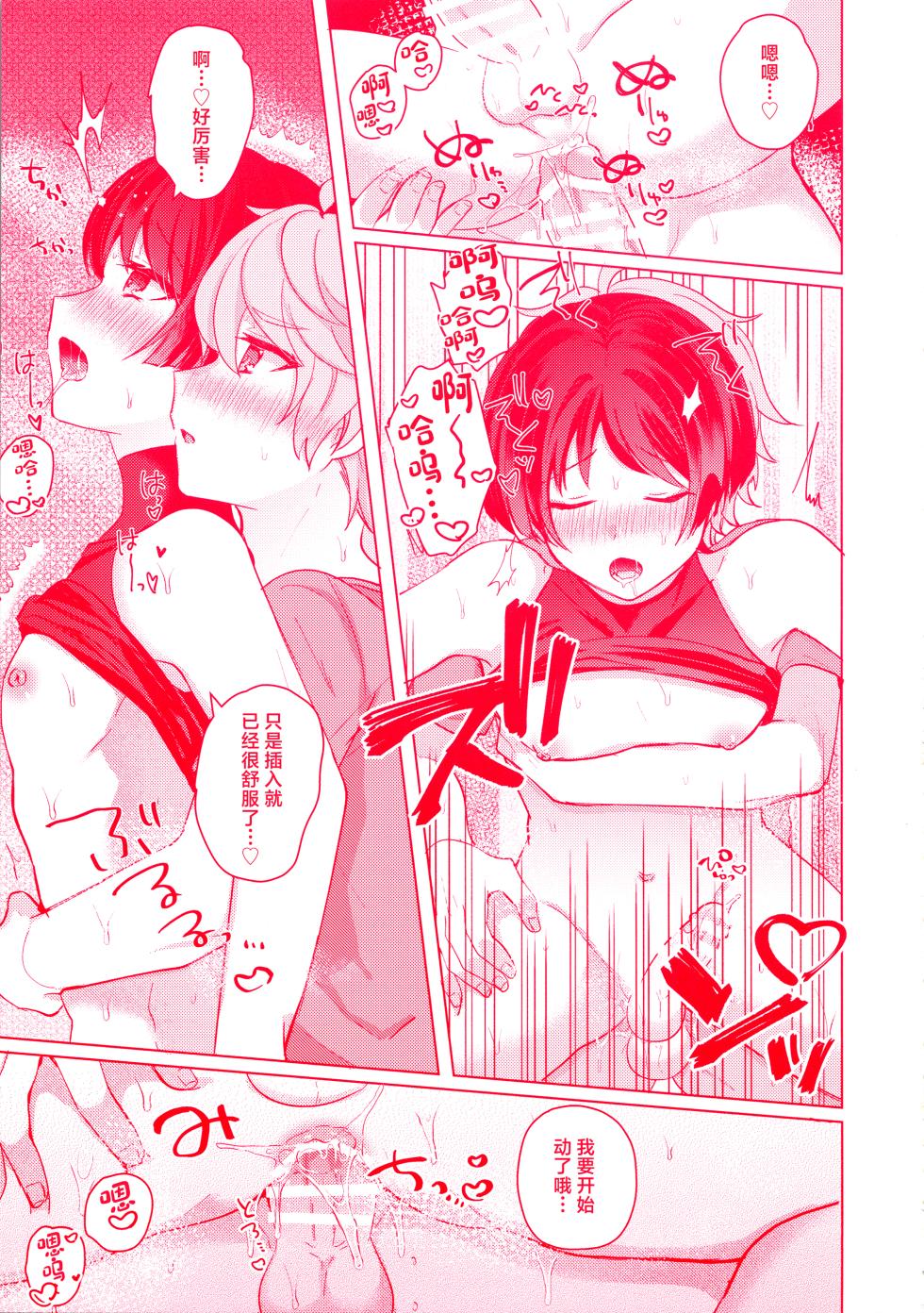 (Kami no Eichi 12) [Reparation (Syougo Kota)] Te wo Tsunaide te Koi no Soko (Genshin Impact) [Chinese] - Page 36