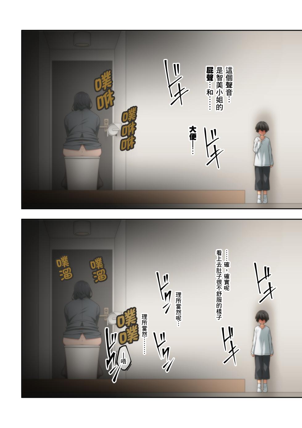 [Kaori no Chikara (Kaze no Koe)] Akogare no Rinjin no Hitozuma ni Jitaku no Toile o Kashitara Orei ga Onara datta. | 把家裡的廁所借給心儀的鄰居人妻後回禮居然是放屁。 [Chinese] [臭鼬娘漢化組] - Page 18