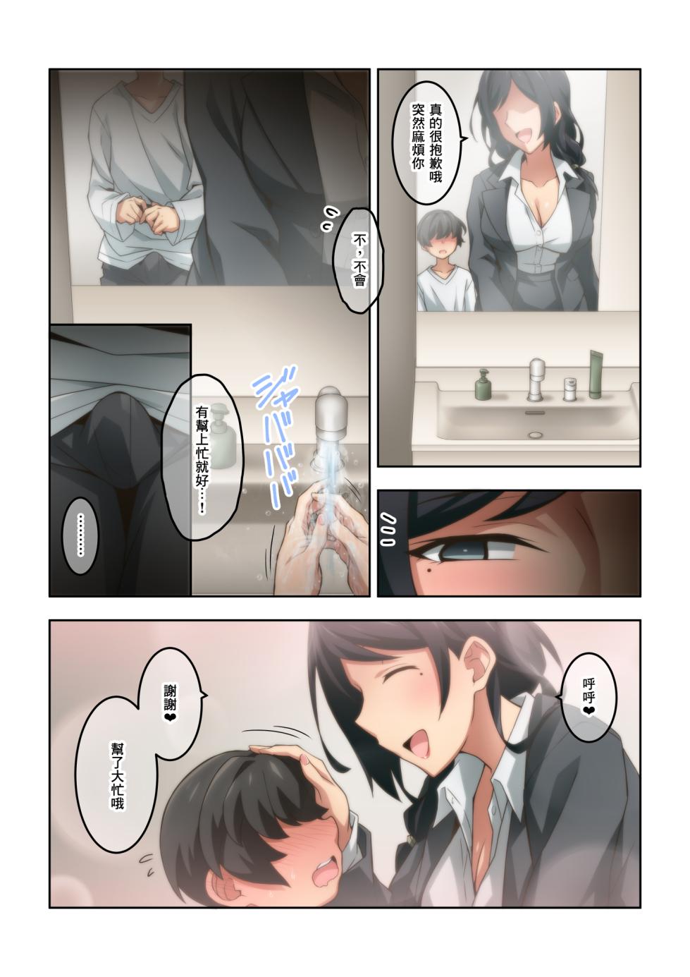 [Kaori no Chikara (Kaze no Koe)] Akogare no Rinjin no Hitozuma ni Jitaku no Toile o Kashitara Orei ga Onara datta. | 把家裡的廁所借給心儀的鄰居人妻後回禮居然是放屁。 [Chinese] [臭鼬娘漢化組] - Page 24