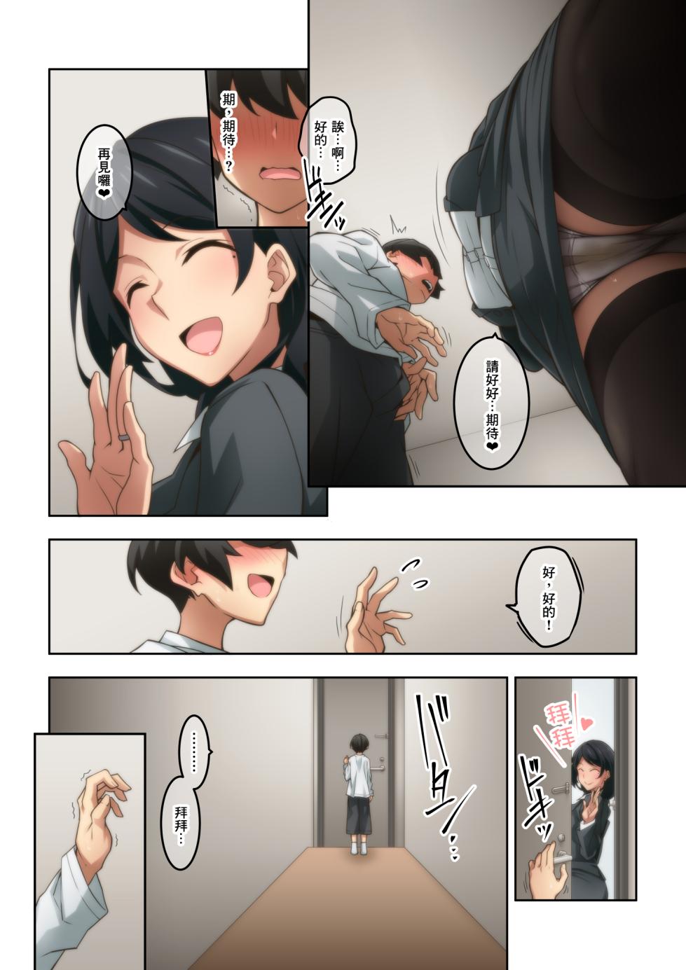 [Kaori no Chikara (Kaze no Koe)] Akogare no Rinjin no Hitozuma ni Jitaku no Toile o Kashitara Orei ga Onara datta. | 把家裡的廁所借給心儀的鄰居人妻後回禮居然是放屁。 [Chinese] [臭鼬娘漢化組] - Page 26