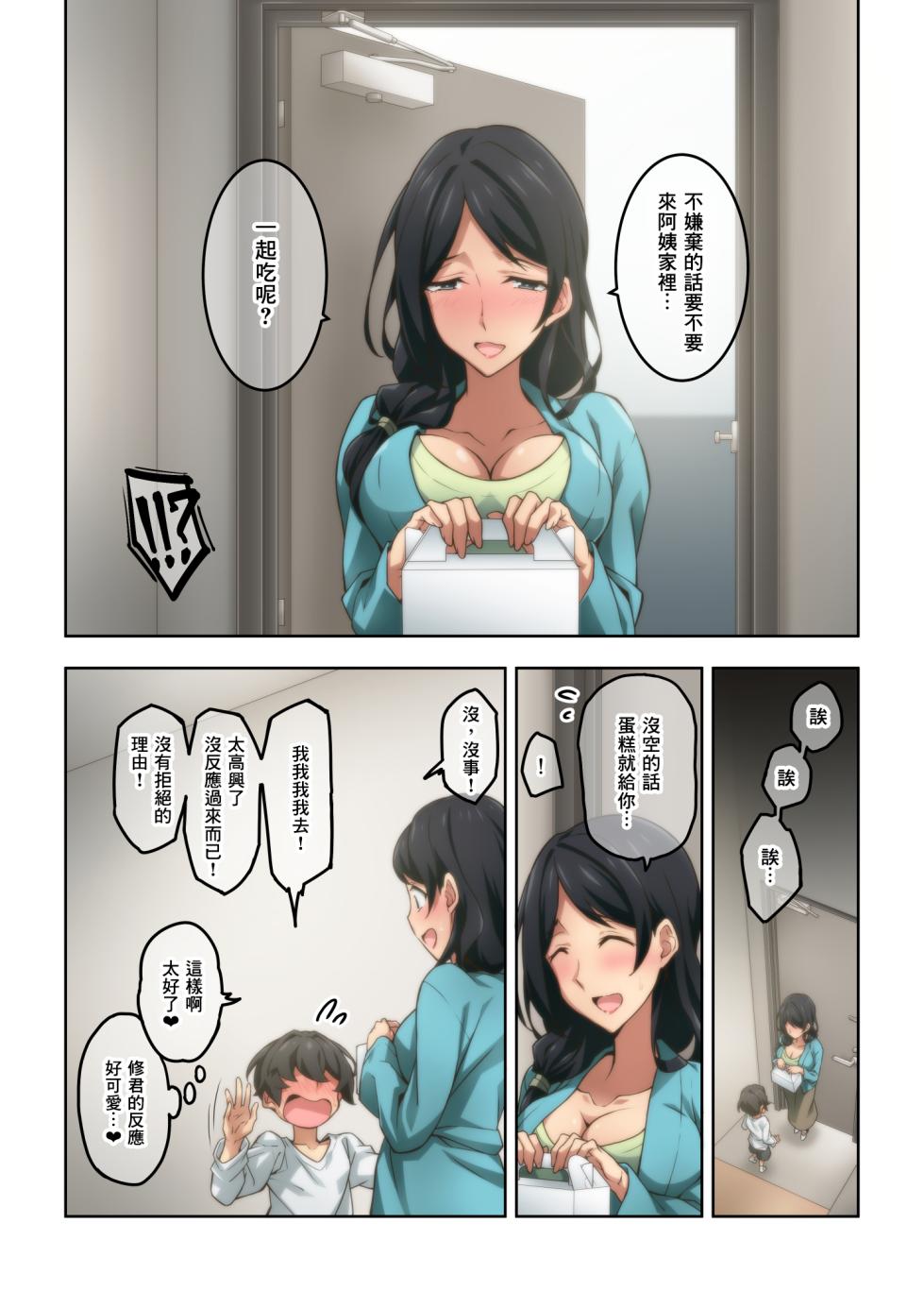 [Kaori no Chikara (Kaze no Koe)] Akogare no Rinjin no Hitozuma ni Jitaku no Toile o Kashitara Orei ga Onara datta. | 把家裡的廁所借給心儀的鄰居人妻後回禮居然是放屁。 [Chinese] [臭鼬娘漢化組] - Page 36