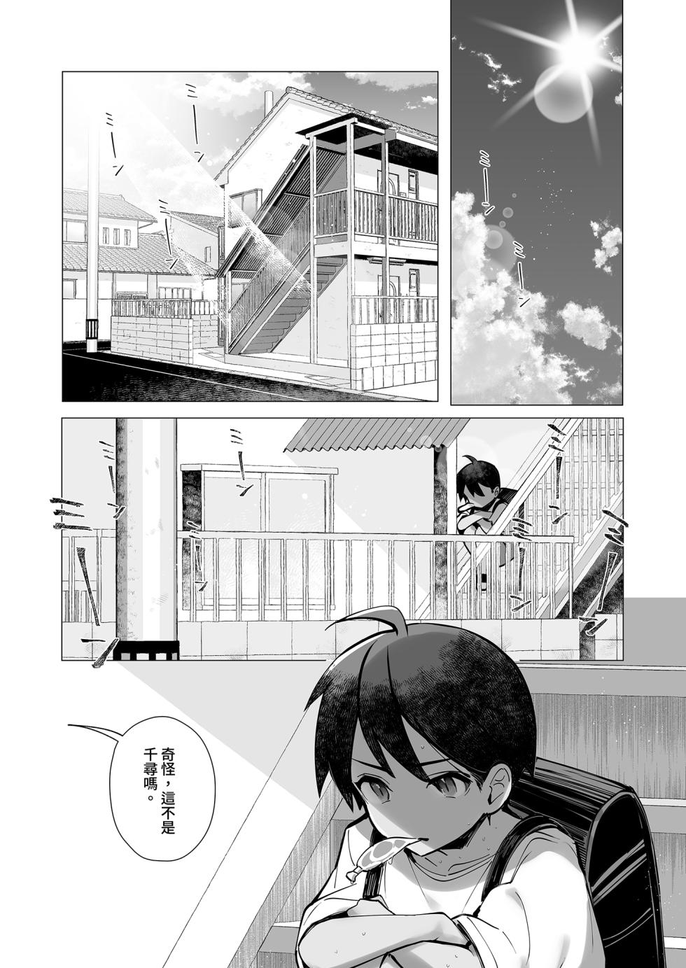 [Toran Porin Purin (Mappa Ninatta)] Oshi ni Yowai Kinjo no Nee-chan to Boku no Natsu ~Kouhai-chan no Nichijou~ | 不善推辭的鄰家姐姐與我的夏天～後輩的日常～ [Chinese] [Decensored] [Digital] - Page 5
