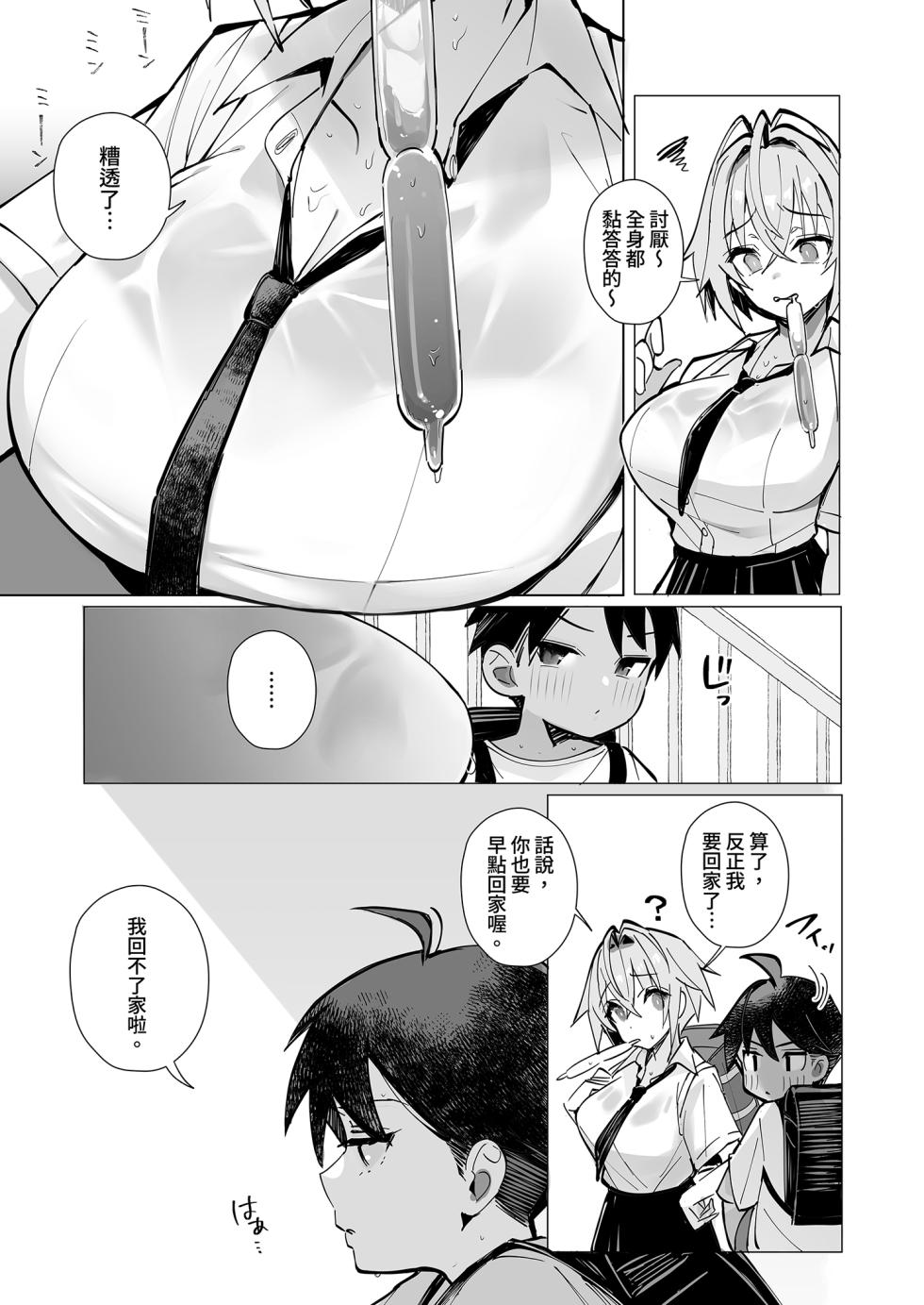 [Toran Porin Purin (Mappa Ninatta)] Oshi ni Yowai Kinjo no Nee-chan to Boku no Natsu ~Kouhai-chan no Nichijou~ | 不善推辭的鄰家姐姐與我的夏天～後輩的日常～ [Chinese] [Decensored] [Digital] - Page 8