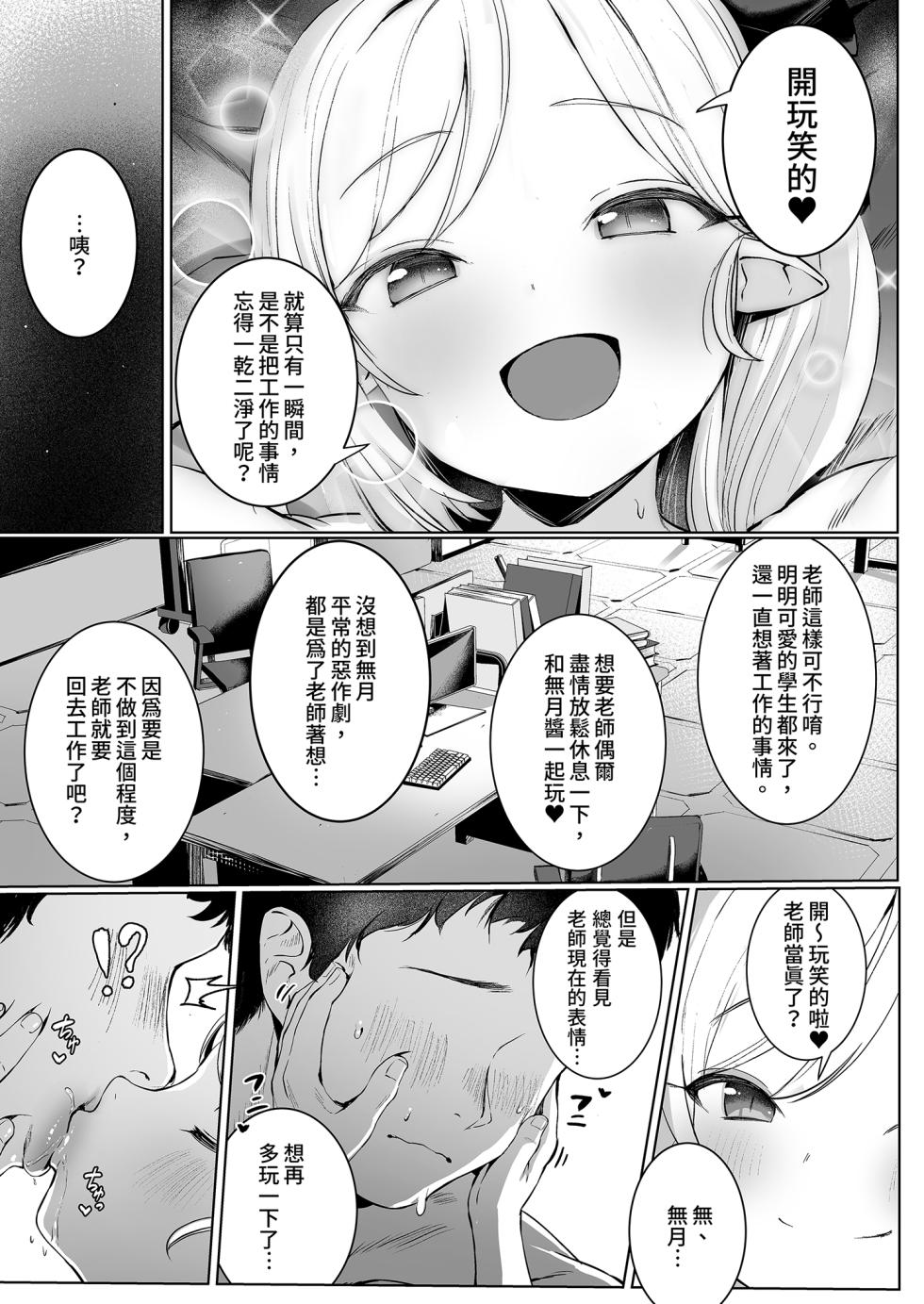 [Morelia Standard (Shuruban)] Mutsuki-chan no Keikaku | 無月的祕密計畫 (Blue Archive) [Chinese] [Decensored] [Digital] - Page 17