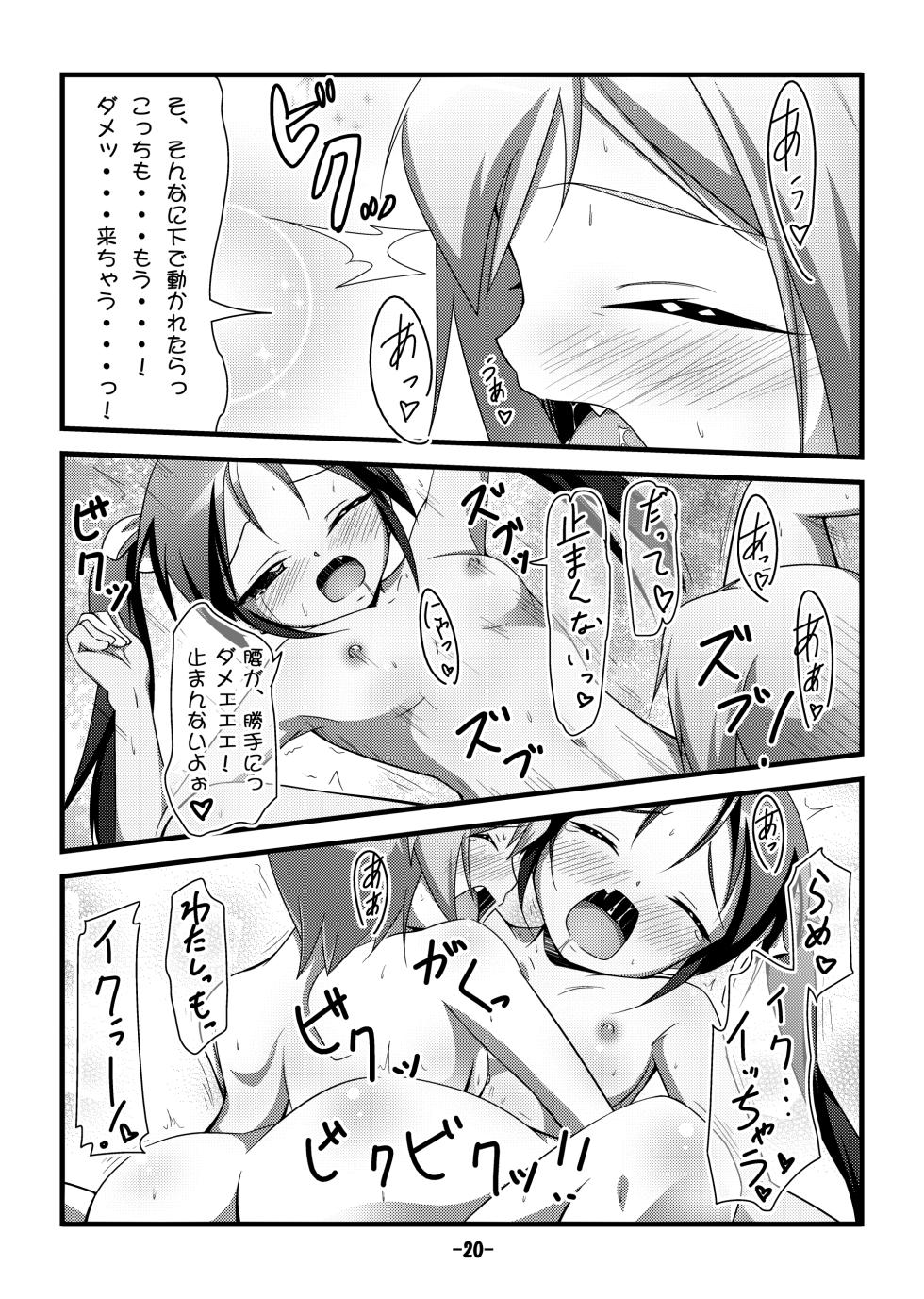 [Manten Hoshizora (Hoshi Nohara)] Gekitsuiou@501 (Strike Witches) [Digital] - Page 18