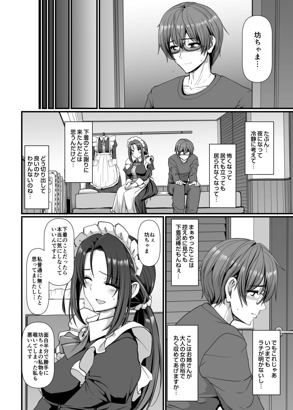 [Jinsei Yokosuberi. (Alexi Laiho)] Ponkotsu Dokushin Maid Akane-san (28) [Digital] - Page 17