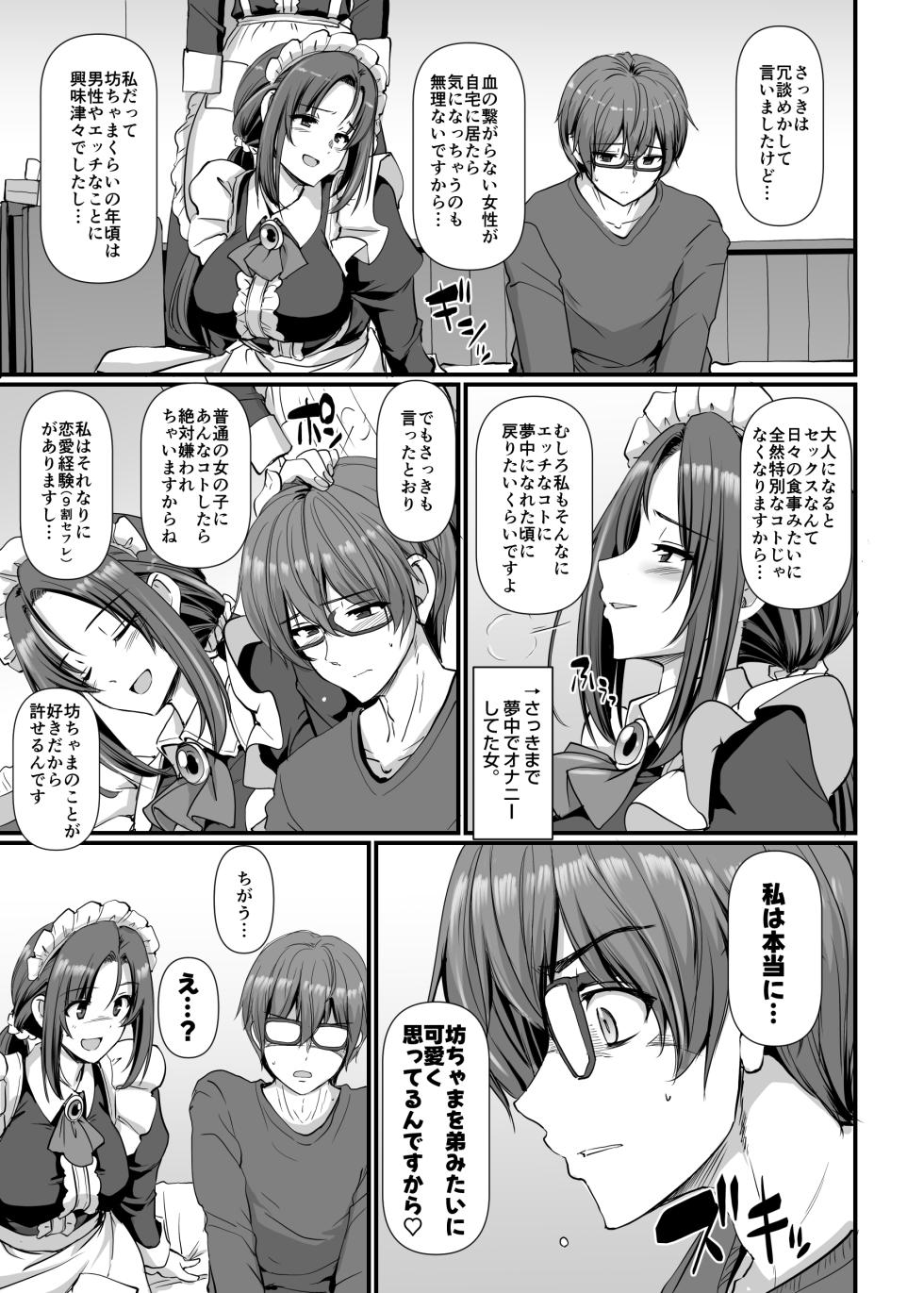 [Jinsei Yokosuberi. (Alexi Laiho)] Ponkotsu Dokushin Maid Akane-san (28) [Digital] - Page 18
