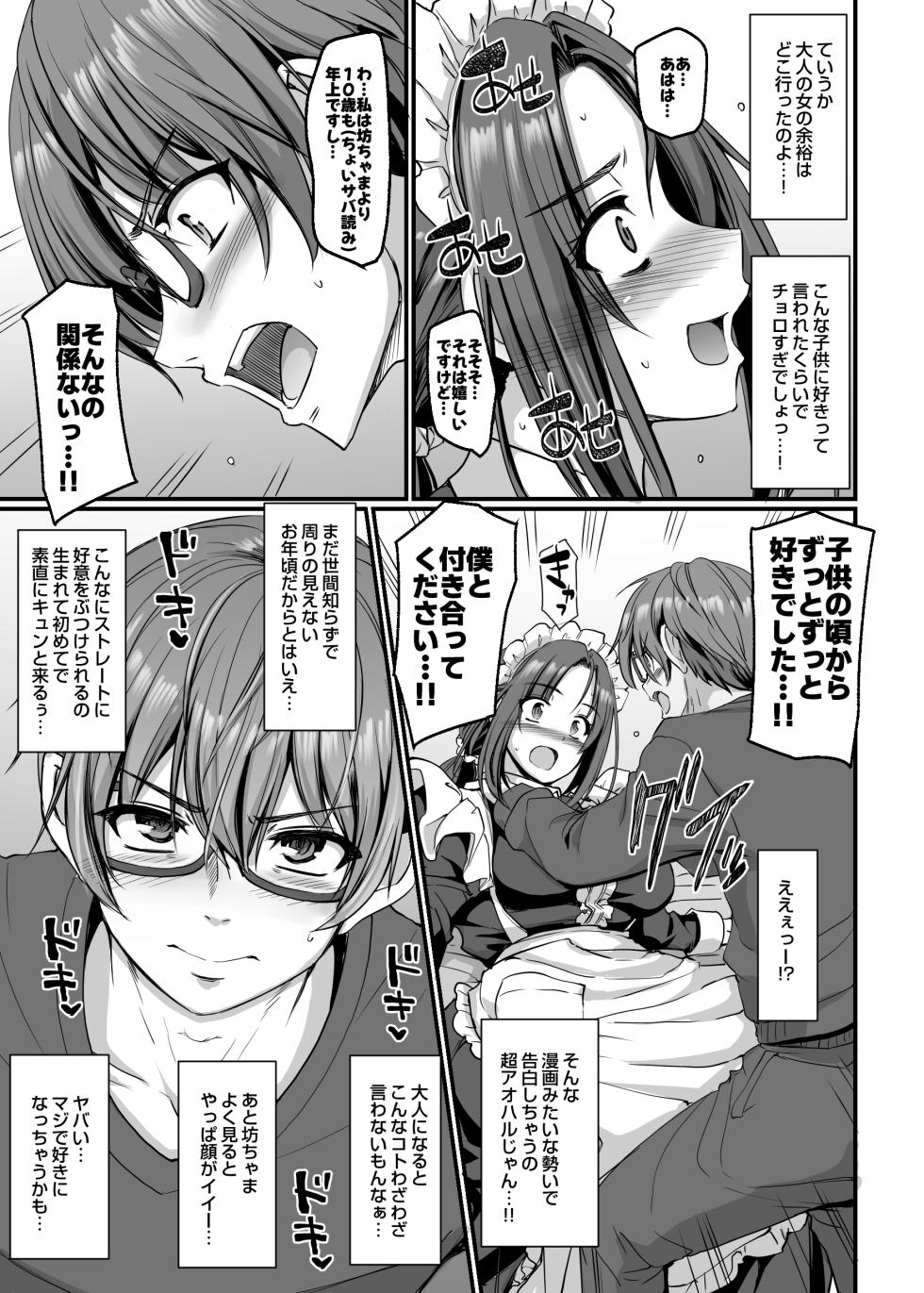 [Jinsei Yokosuberi. (Alexi Laiho)] Ponkotsu Dokushin Maid Akane-san (28) [Digital] - Page 20