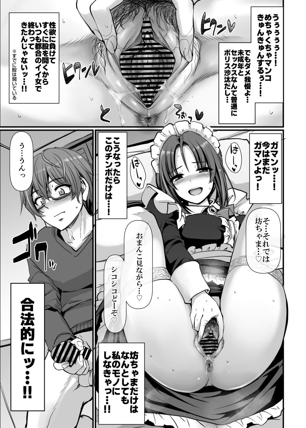 [Jinsei Yokosuberi. (Alexi Laiho)] Ponkotsu Dokushin Maid Akane-san (28) [Digital] - Page 30