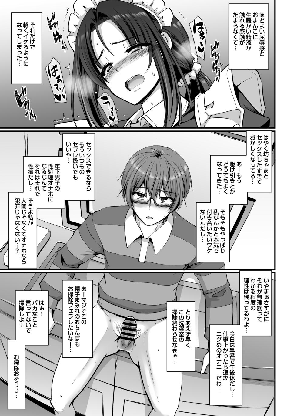 [Jinsei Yokosuberi. (Alexi Laiho)] Ponkotsu Dokushin Maid Akane-san (28) [Digital] - Page 38