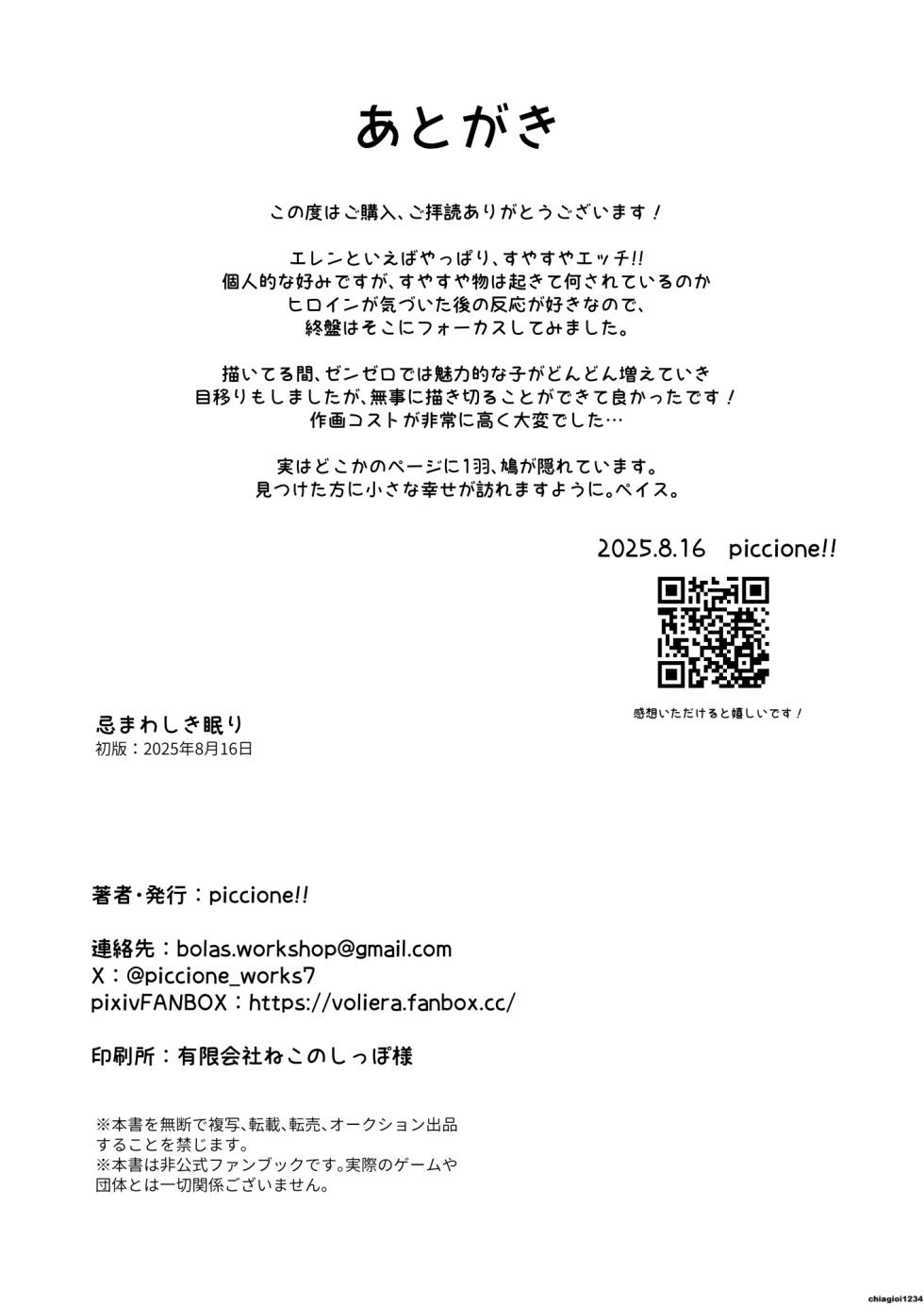 [piccione!!] Imawashiki Nemuri - Wicked Slumber (Zenless Zone Zero) [English] [YuushaNi] [Digital] - Page 28