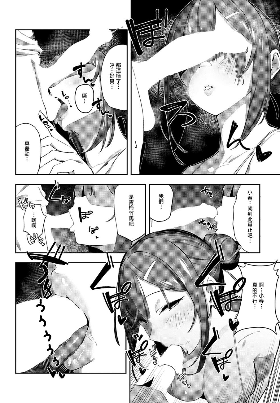 [Waremono] Sonraku Consensus (COMIC Anthurium 2025-09) [Chinese] [Digital] - Page 12