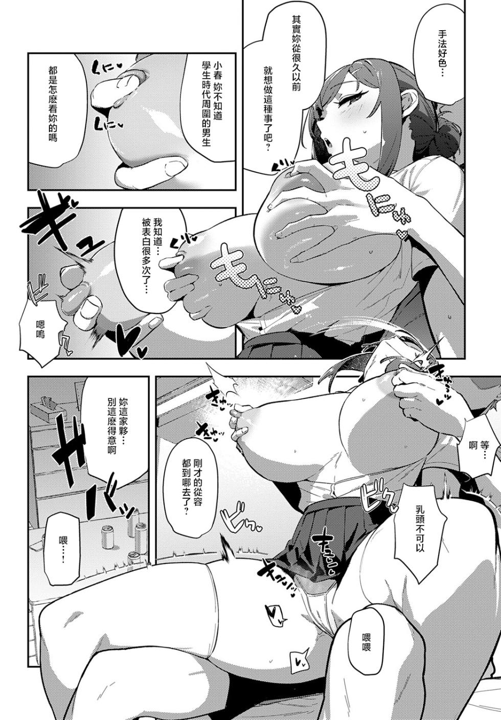 [Waremono] Sonraku Consensus (COMIC Anthurium 2025-09) [Chinese] [Digital] - Page 16