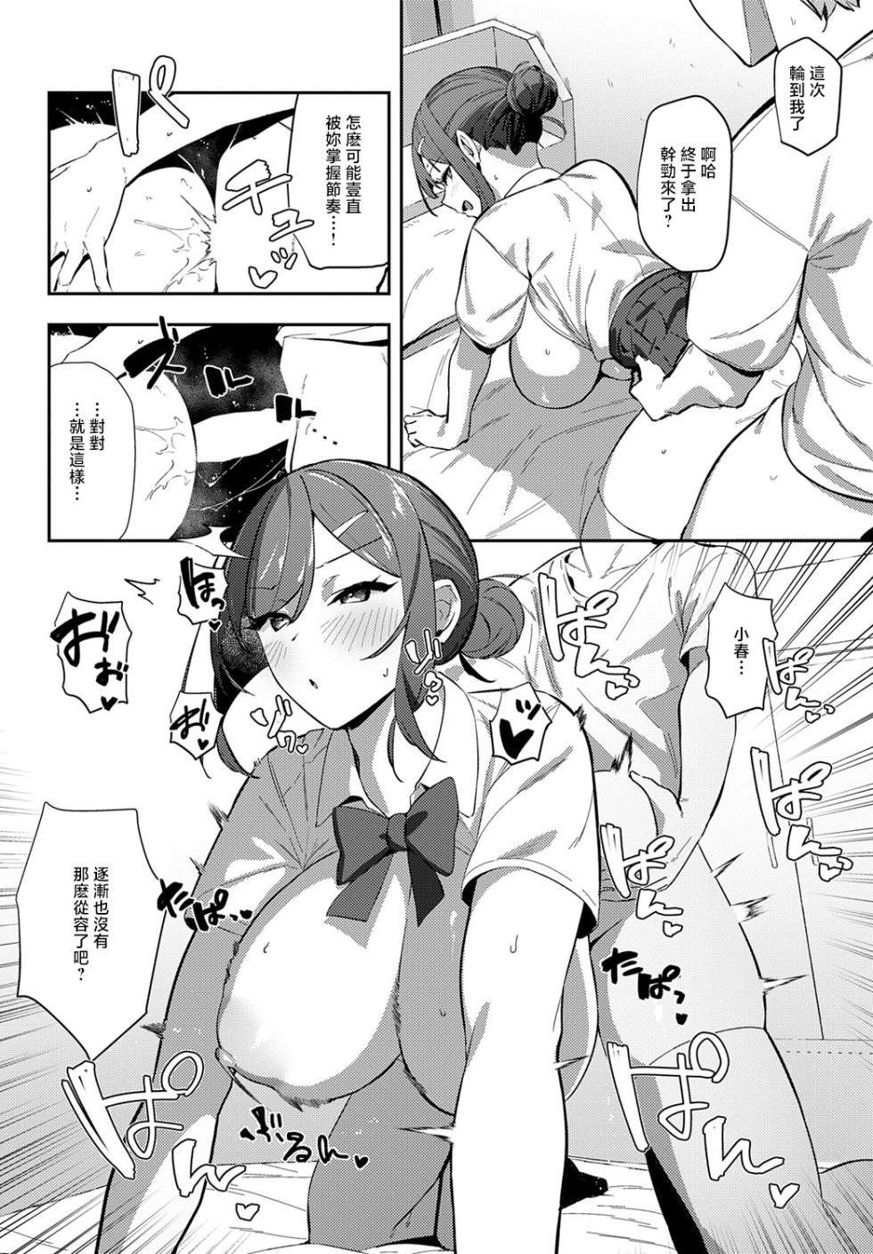 [Waremono] Sonraku Consensus (COMIC Anthurium 2025-09) [Chinese] [Digital] - Page 22