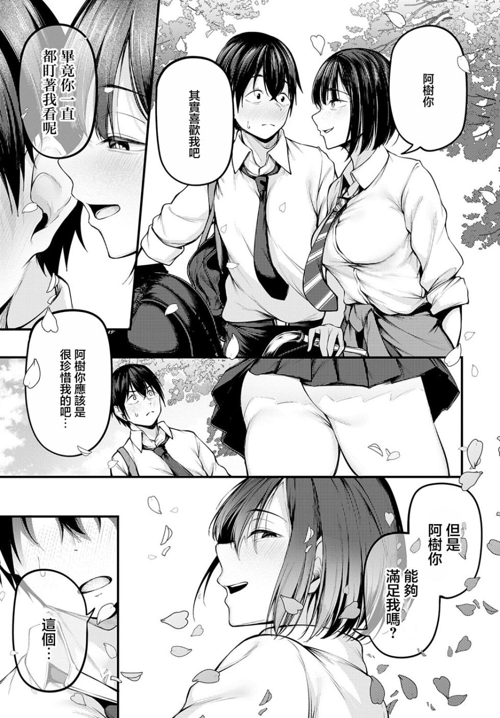 [Sabakan] Shitsuren no Zankou | 失戀的餘香 (COMIC Anthurium 2025-09) [Chinese] [Digital] - Page 5