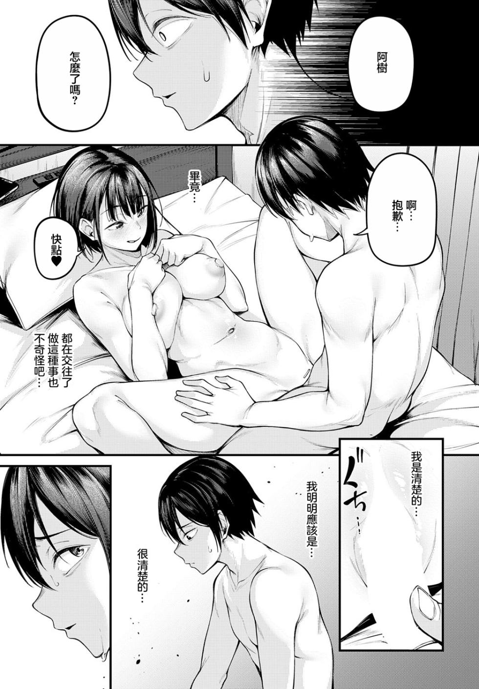 [Sabakan] Shitsuren no Zankou | 失戀的餘香 (COMIC Anthurium 2025-09) [Chinese] [Digital] - Page 13