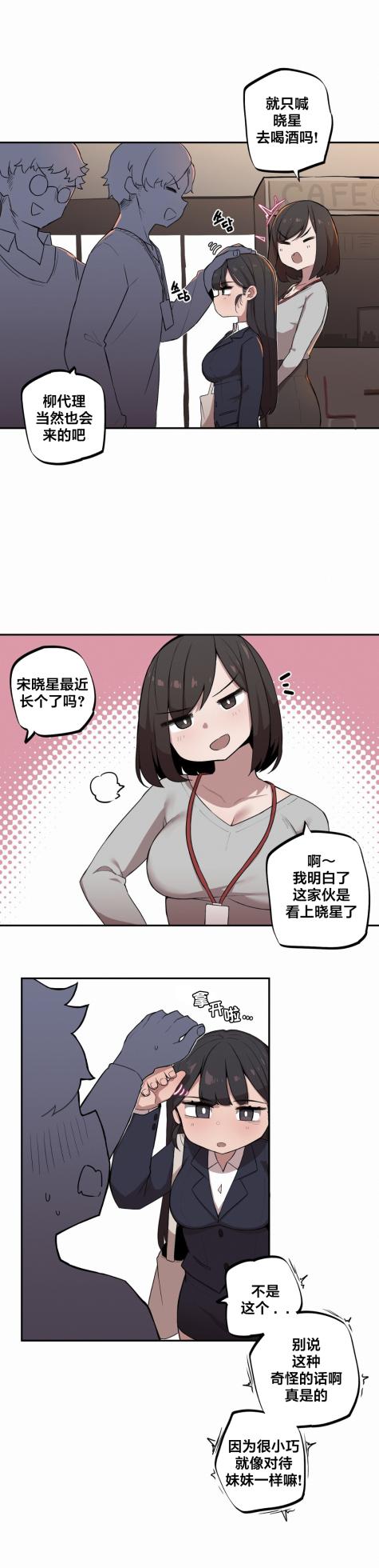 [MangMoongMing] Step Sis x Big Bro | 조그만 누나와 큰 동생.  | 小不点姐姐与大块头弟弟 [中文翻译]（更新中） - Page 79