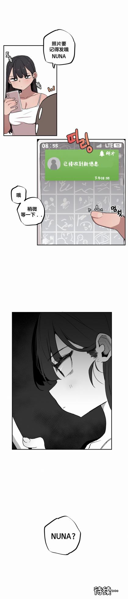 [MangMoongMing] Step Sis x Big Bro | 조그만 누나와 큰 동생.  | 小不点姐姐与大块头弟弟 [中文翻译]（更新中） - Page 94