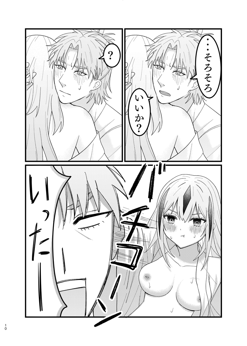 [ Mūna/ ōno ][Shinkan sanpuru] haru komi 3/ 17 harukage hon[ fate grand order ) - Page 5