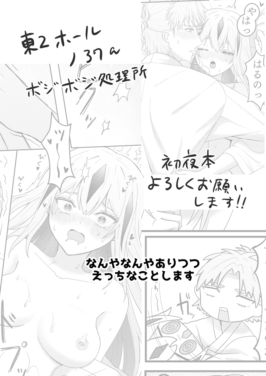 [ Mūna/ ōno ][Shinkan sanpuru] haru komi 3/ 17 harukage hon[ fate grand order ) - Page 7
