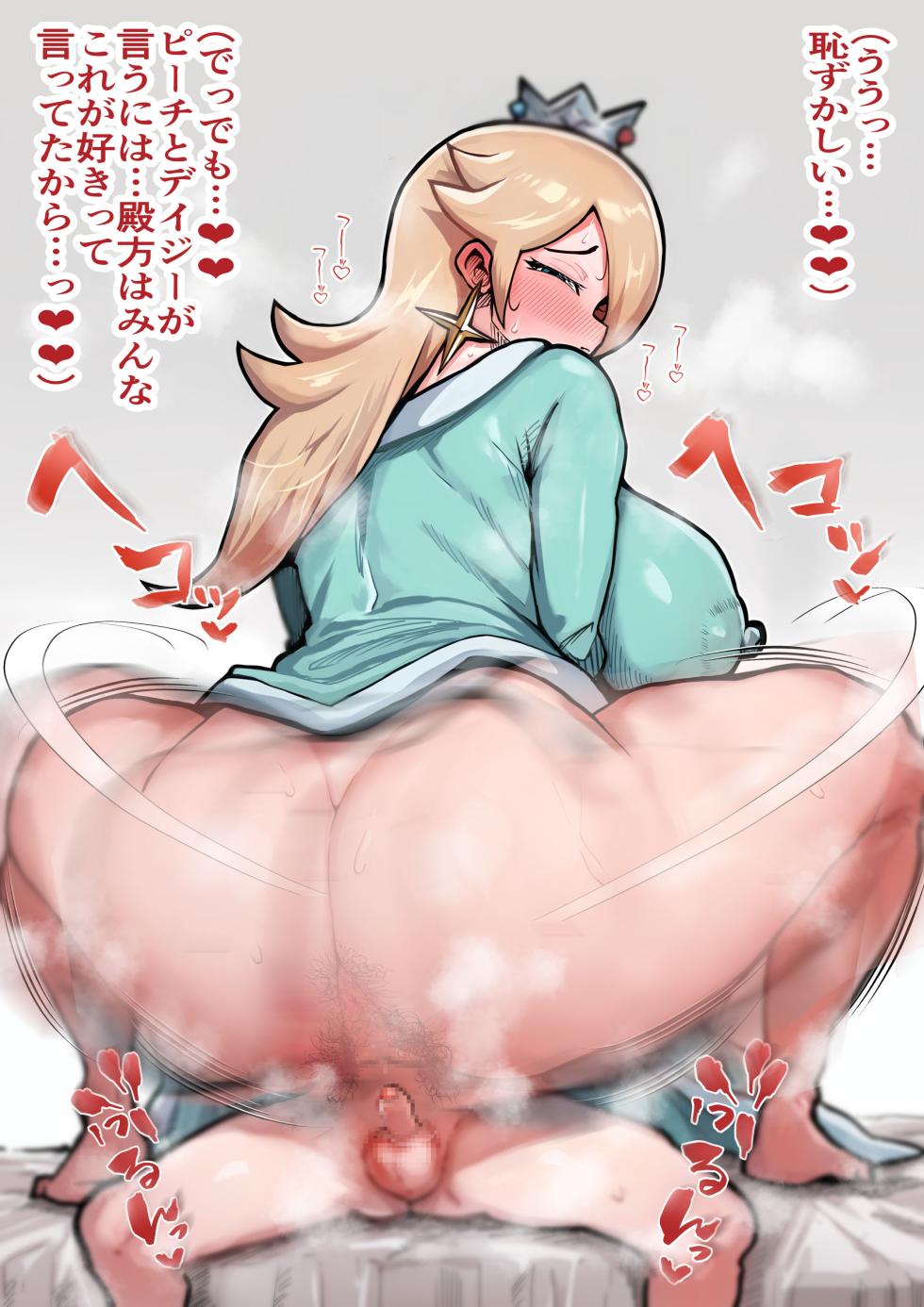 [蒼夏酢] ロゼッタシ〇タ (スーパーマリオブラザーズ) - Page 4