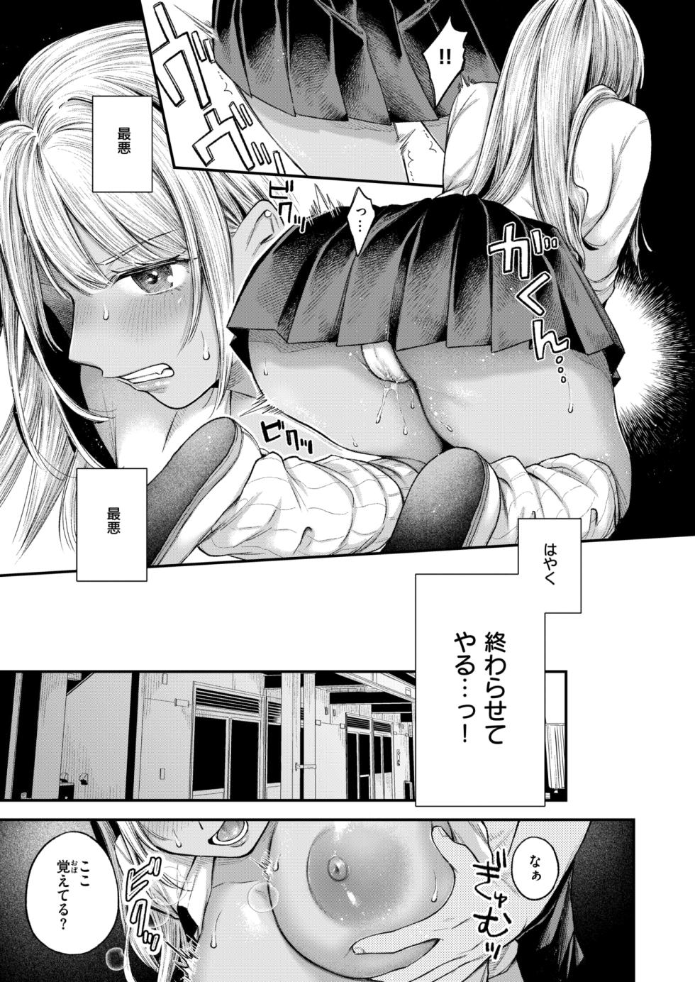 [を図さとる] BAD GIRL - Page 21