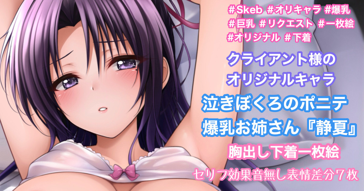 [Tina] 泣きぼくろのポニテ爆乳お姉さん『静夏』 - Page 1
