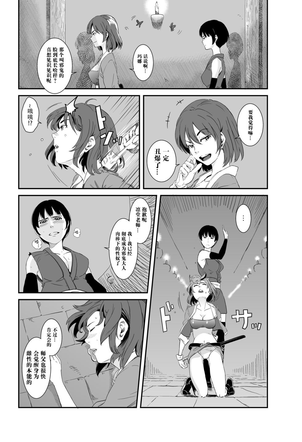 [Hana Hook] Jaki no Haha [Chinese] - Page 3