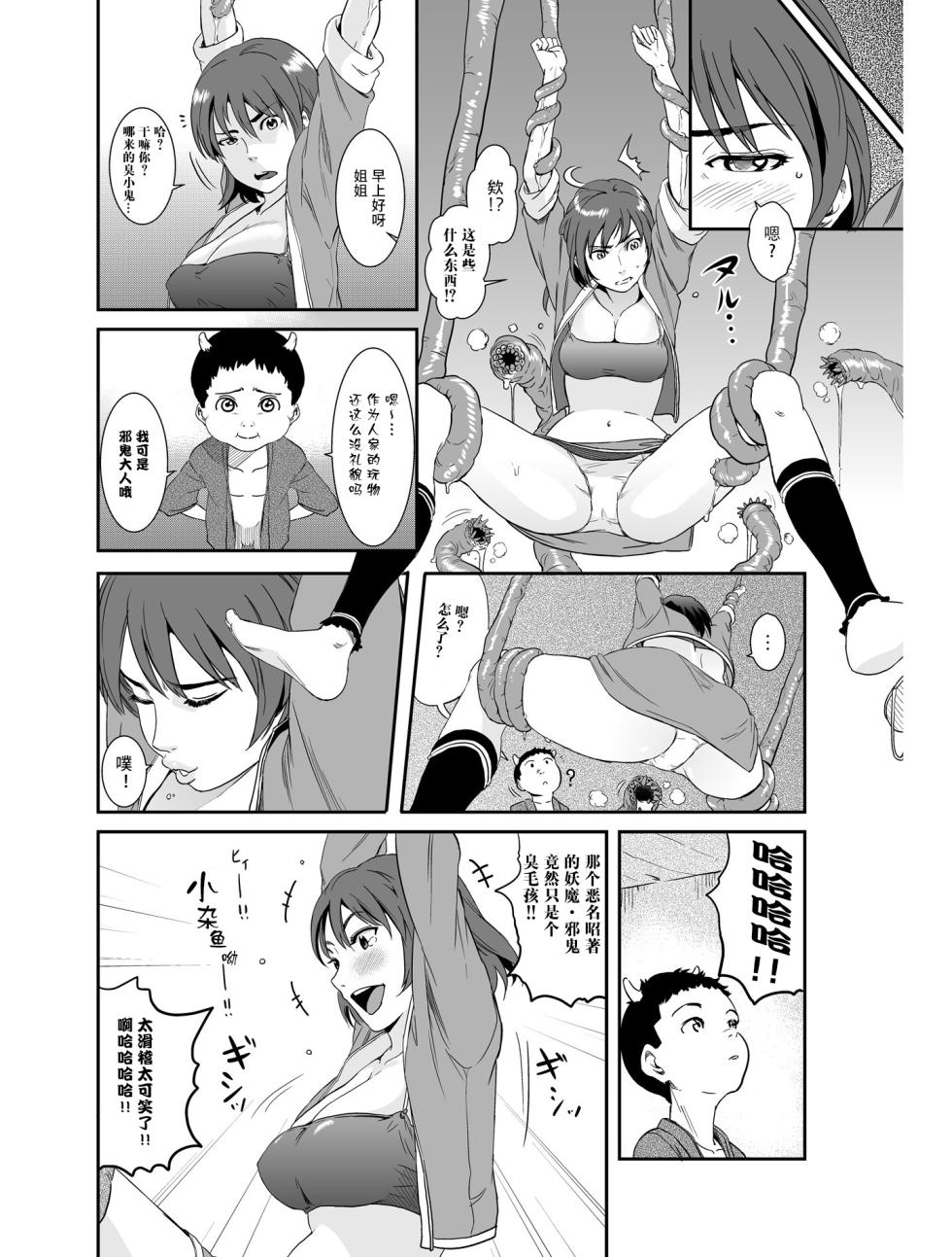 [Hana Hook] Jaki no Haha [Chinese] - Page 4
