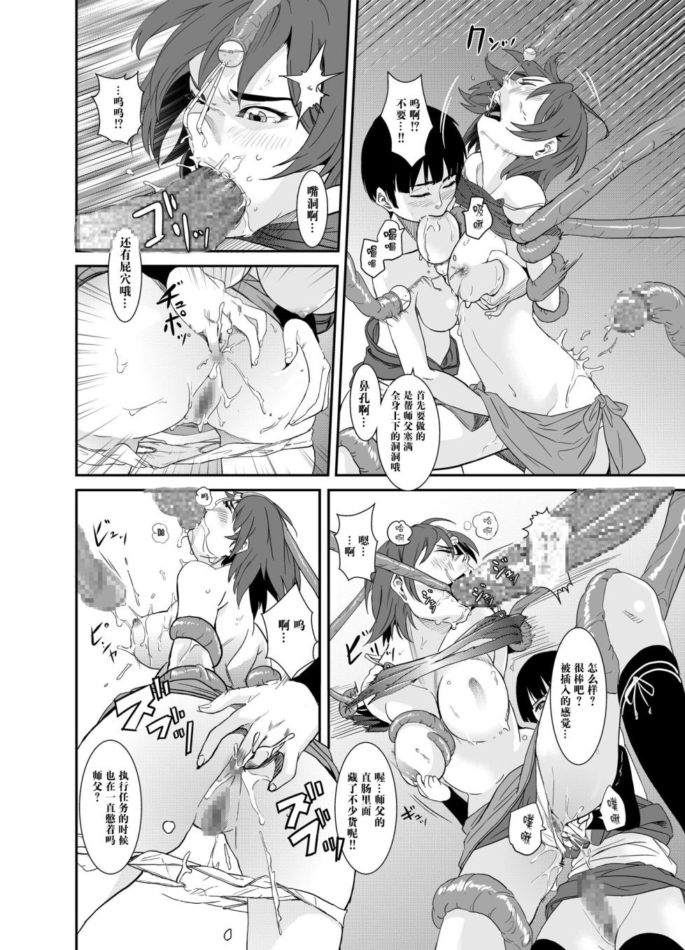 [Hana Hook] Jaki no Haha [Chinese] - Page 7