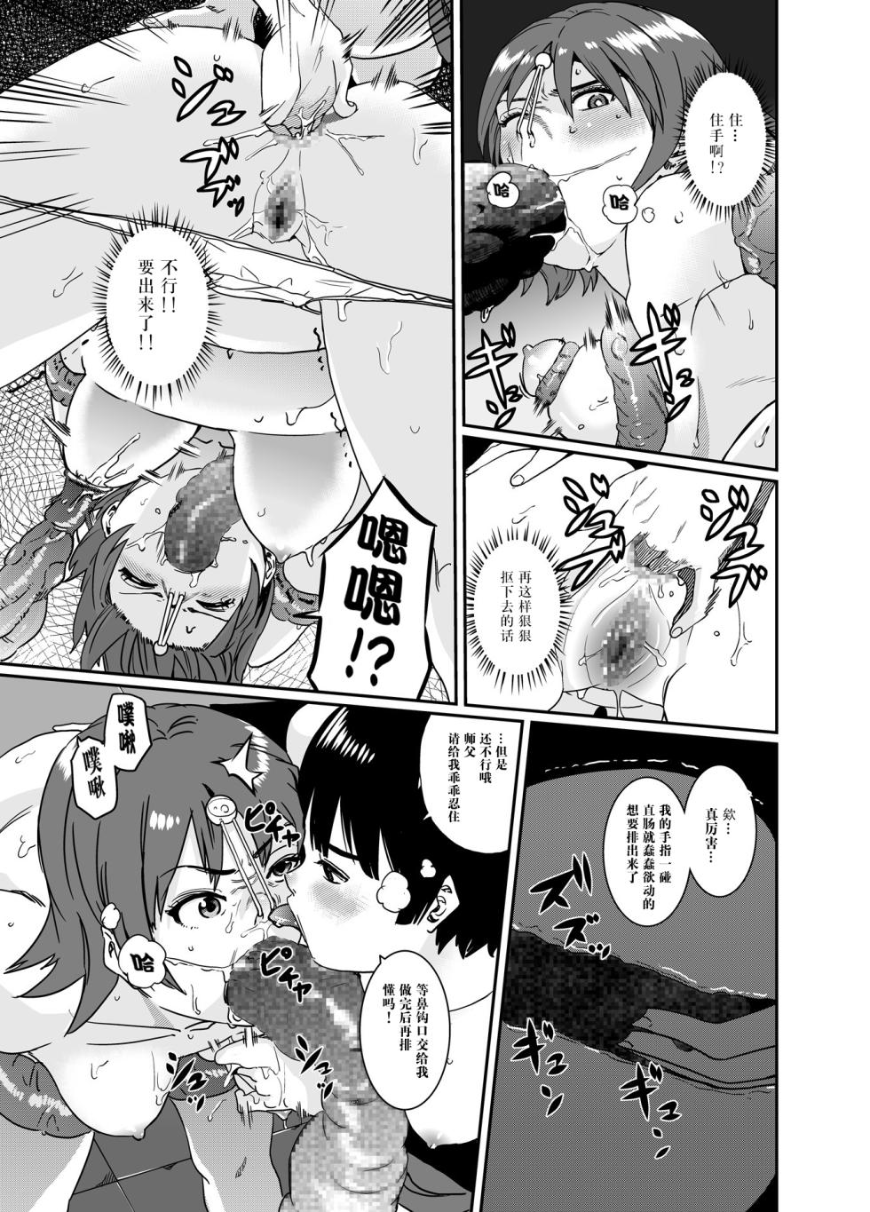 [Hana Hook] Jaki no Haha [Chinese] - Page 8