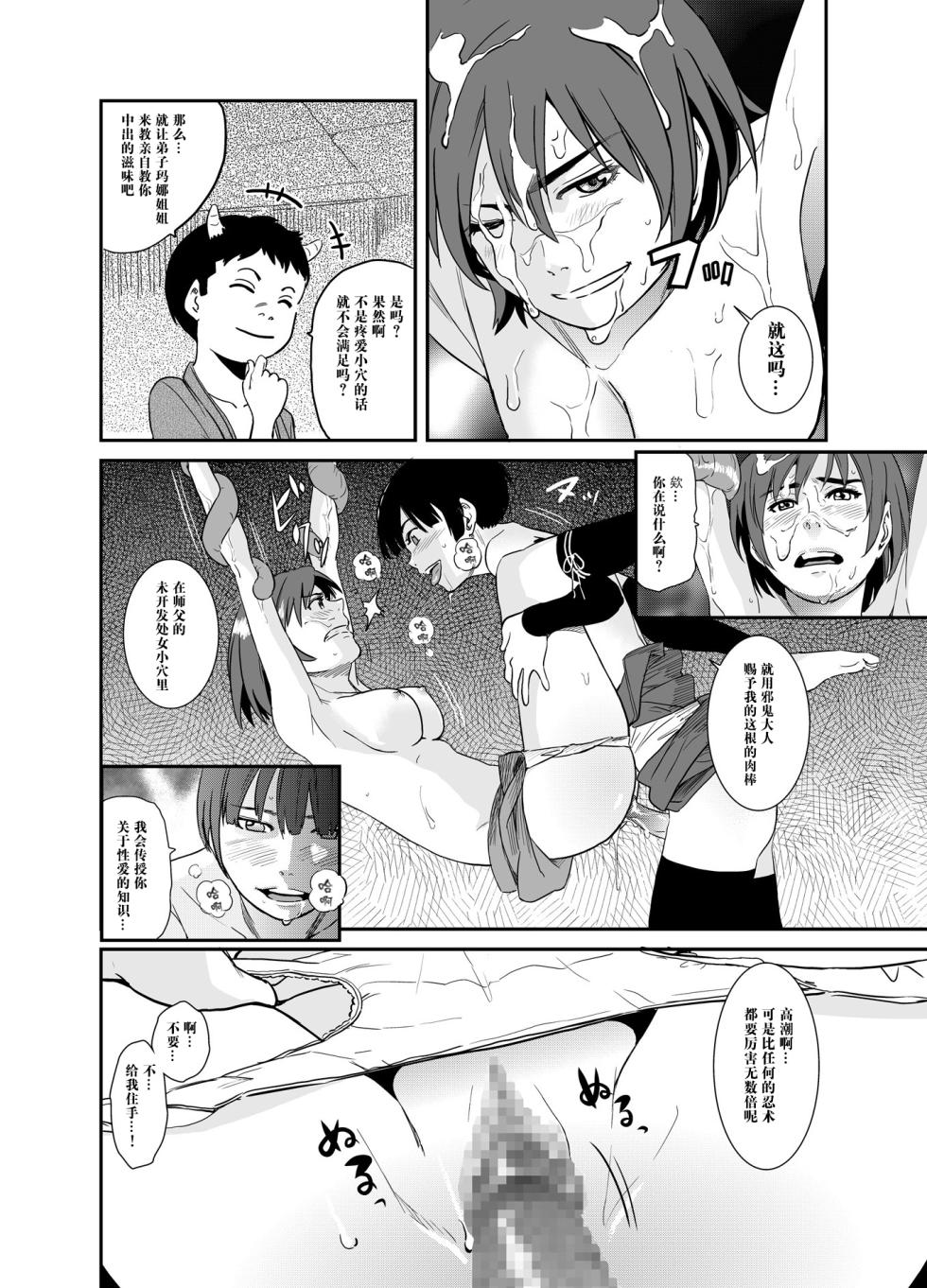 [Hana Hook] Jaki no Haha [Chinese] - Page 11