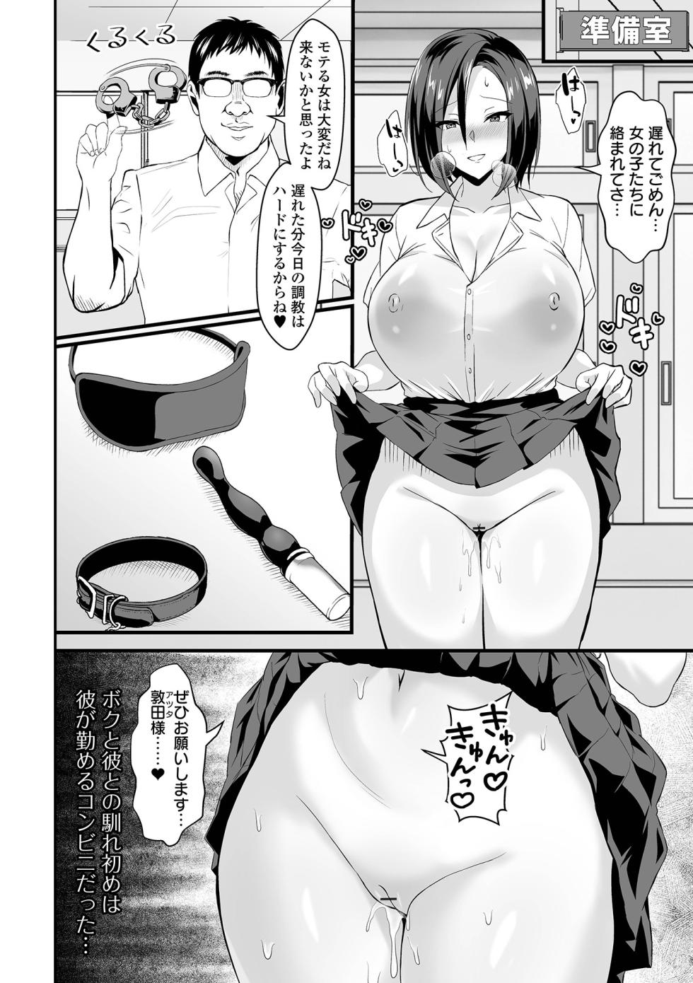 [TAMAKI] 美女とチー牛 (COMICオルガ vol.73) - Page 2