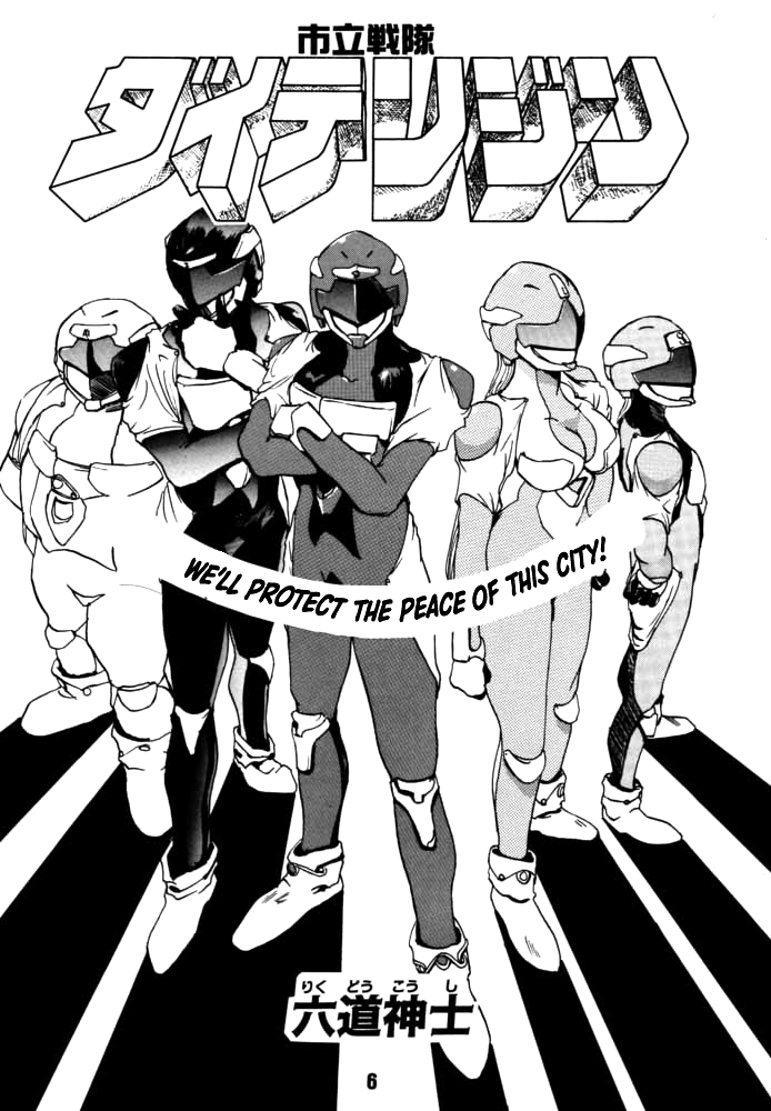 [Rikudou Koushi] DAITENZIN "Kanpekiban"  | Municipal force Daitenzin [English] [Project Depravity] - Page 4